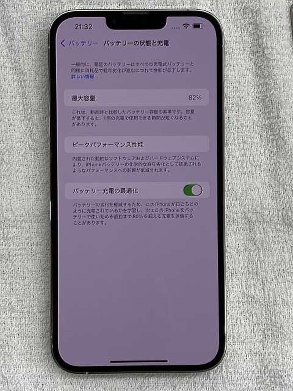 最大容量：82％(25/09/17撮影)