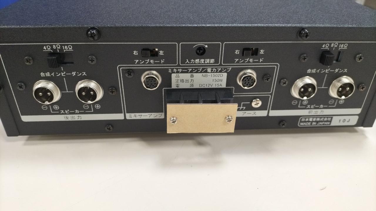 ユニペックス 車載用　電離アンプ　NB–1502D ユニペックス NB-1502D 車載用 電力アンプ 150W 12V用 株式会社