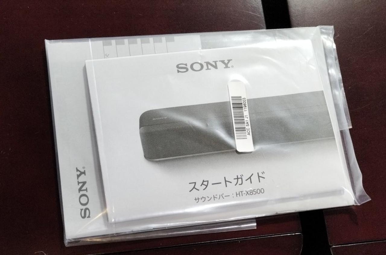 SONY サウンドバー　HT-X8500 20年製　説明書・箱等あり HT-X8500 レビュー 「3次元の立体音響を楽しめるスリムタイプの