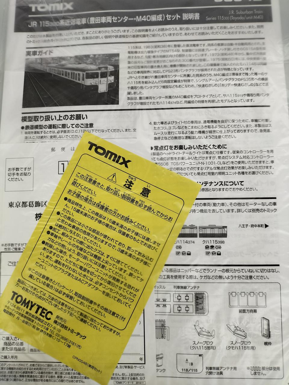 トミックス(TOMIX)|Nゲージ|HARDOFFオフモール（オフモ