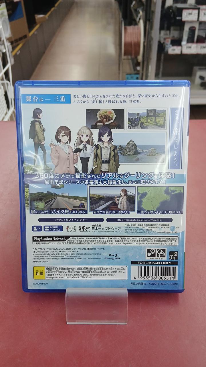 帰宅部活動記録　海外輸入　ps4で再生 日本一ソフトウェア|風雨来紀5|【ハードオフ公式通販】オフモール