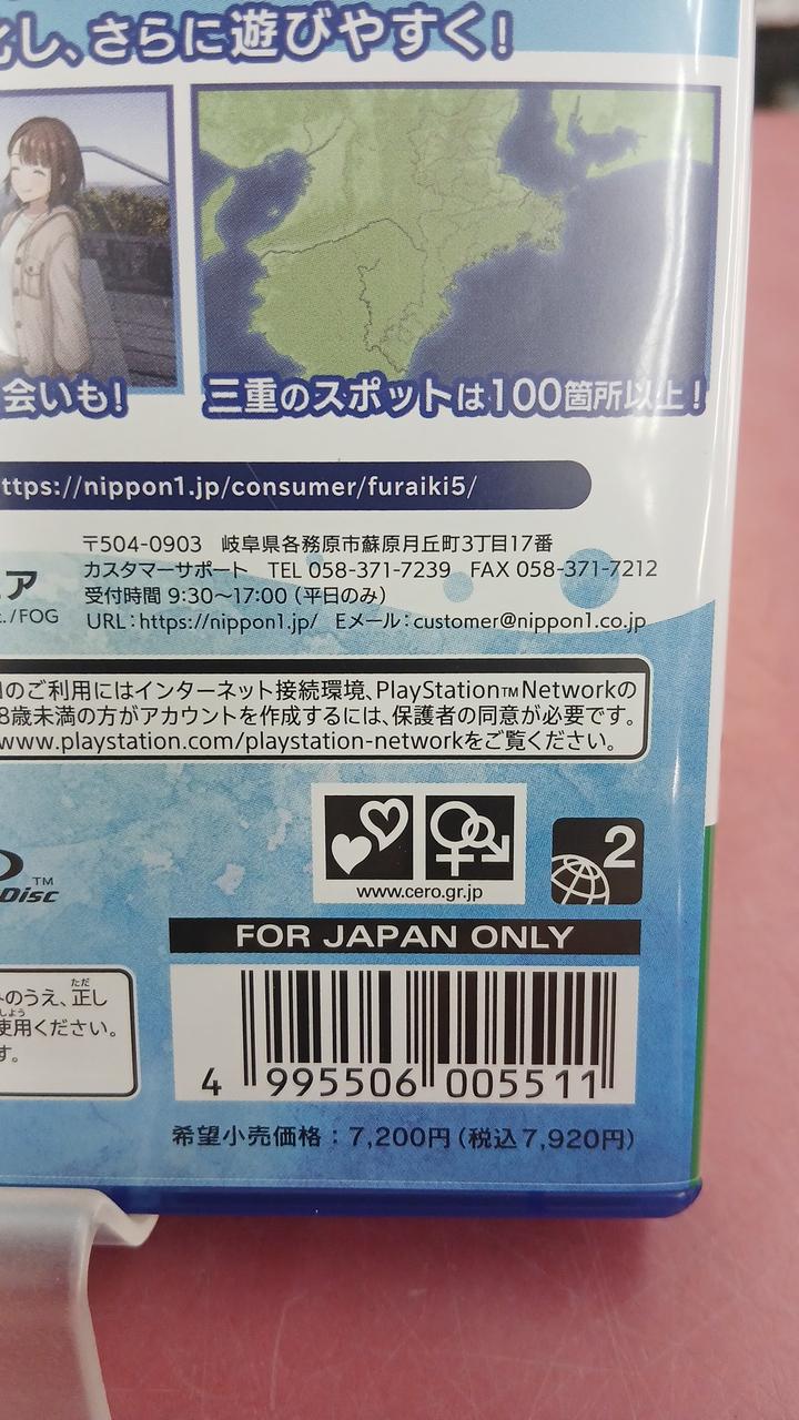 帰宅部活動記録　海外輸入　ps4で再生 日本一ソフトウェア|風雨来紀5|【ハードオフ公式通販】オフモール