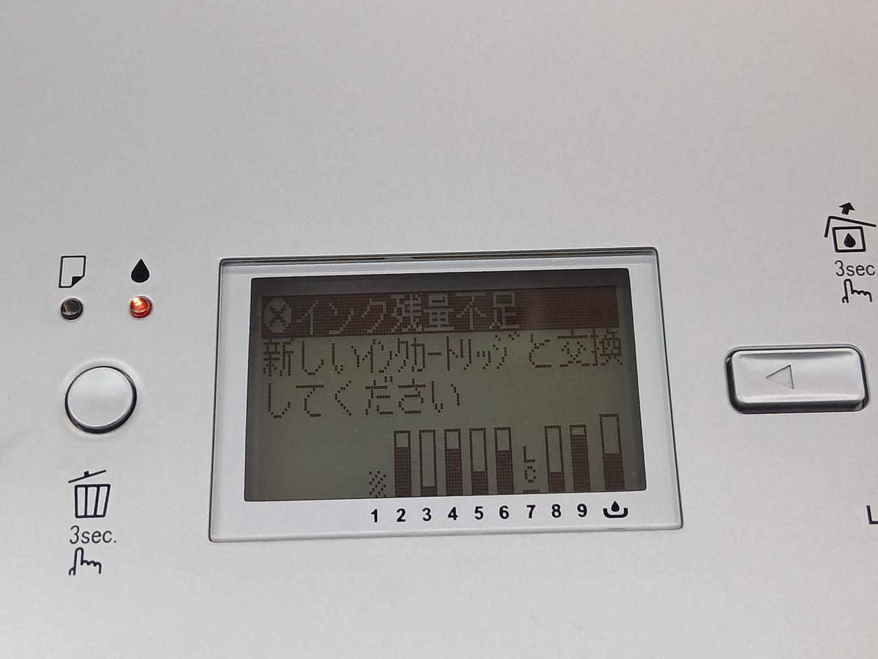 LC 残量ありません