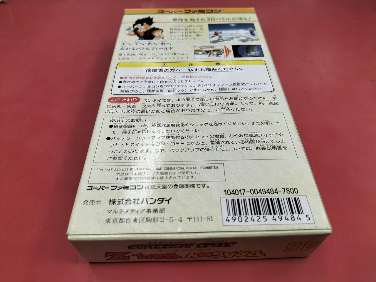 バンダイ(BANDAI)|スーパーファミコンソフト|【ハードオフ公式通販