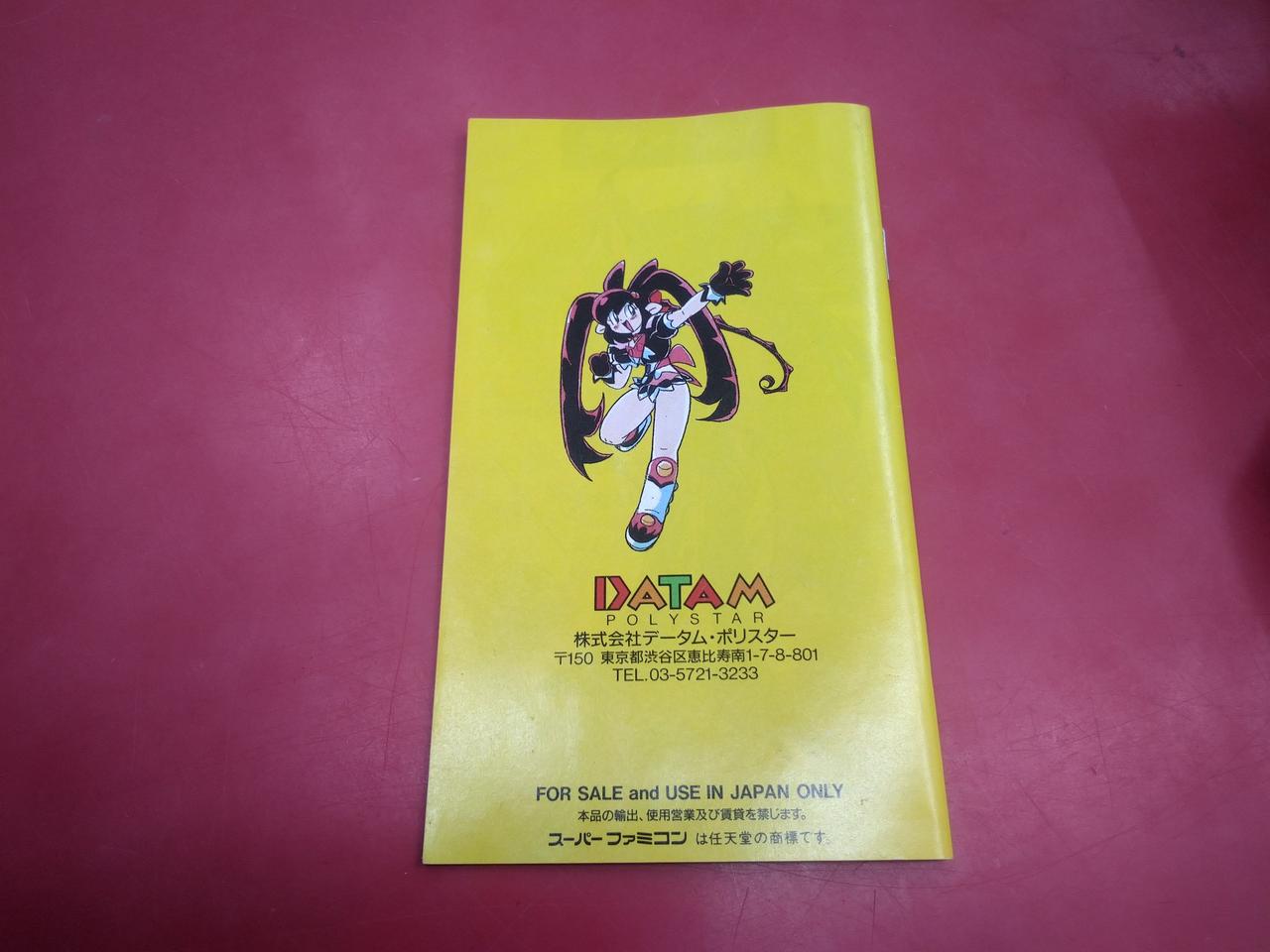 DATAM|スーパーファミコンソフト|【ハードオフ公式通販】オフモール
