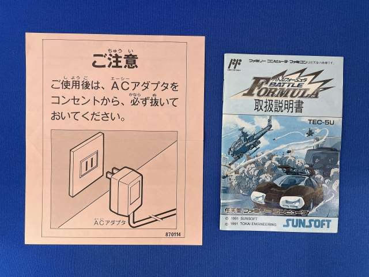 バトルフォーミュラ ファミコン ソフト 取扱説明書付きSUNSOFT/サンソフト ファミリーコンピュータ『バトルフォーミュラ』 | BEEP