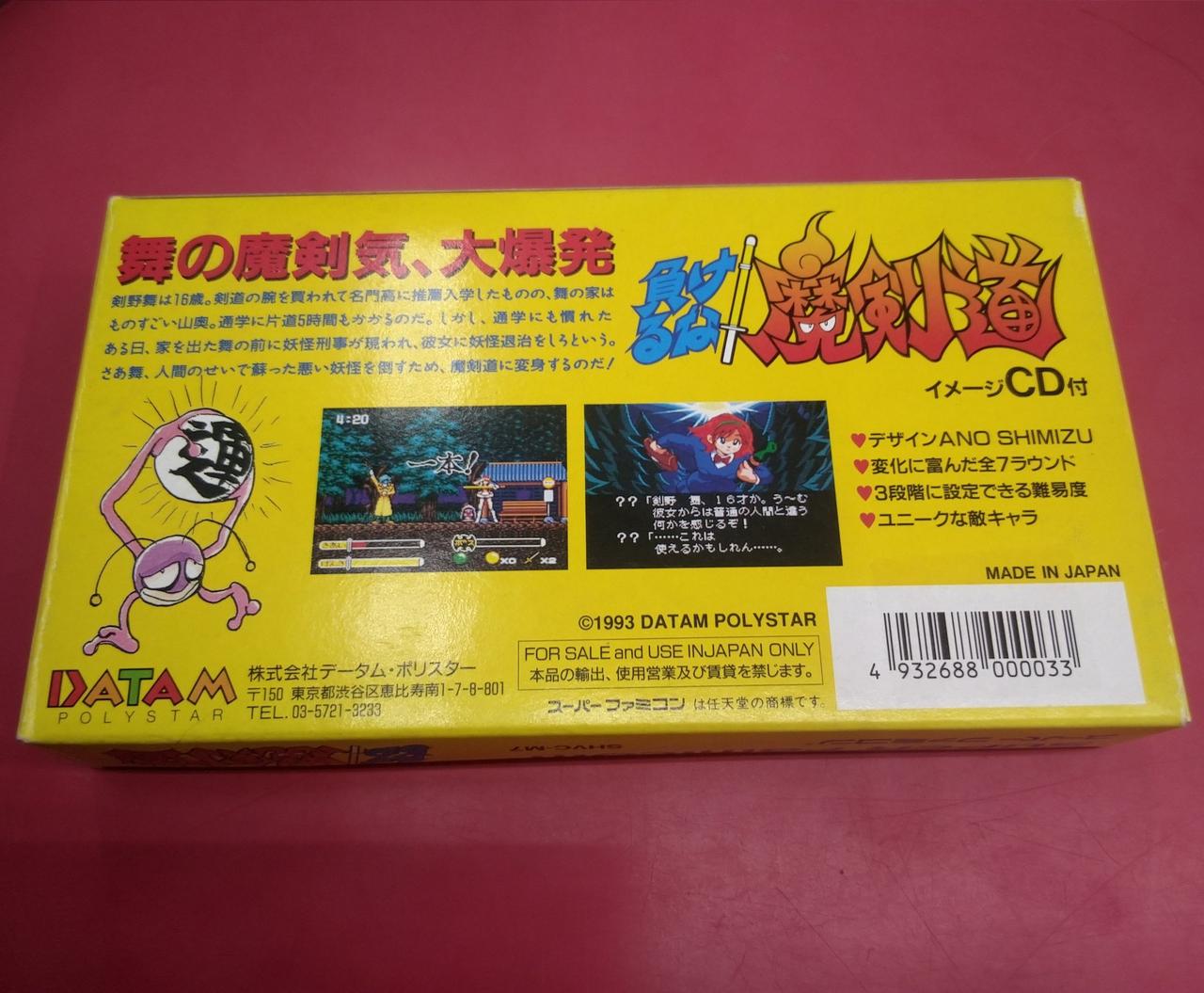 DATAM|スーパーファミコンソフト|【ハードオフ公式通販】オフモール