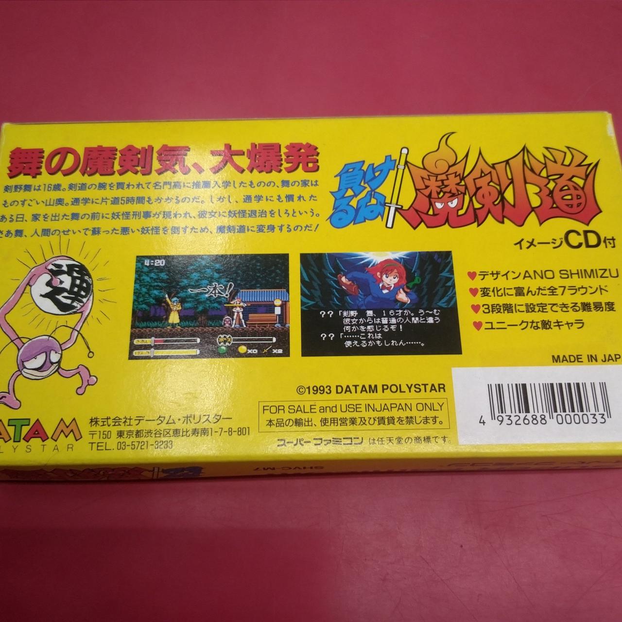 DATAM|スーパーファミコンソフト|【ハードオフ公式通販】オフモール