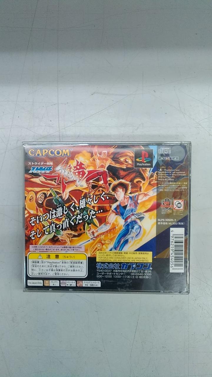 カプコン|ストライダー飛竜1&2|HARDOFFオフモール（オフモ