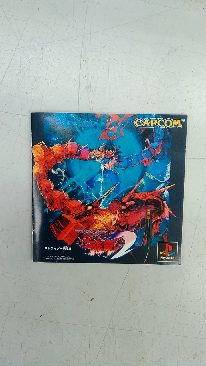 カプコン|ストライダー飛竜1&2|HARDOFFオフモール（オフモ