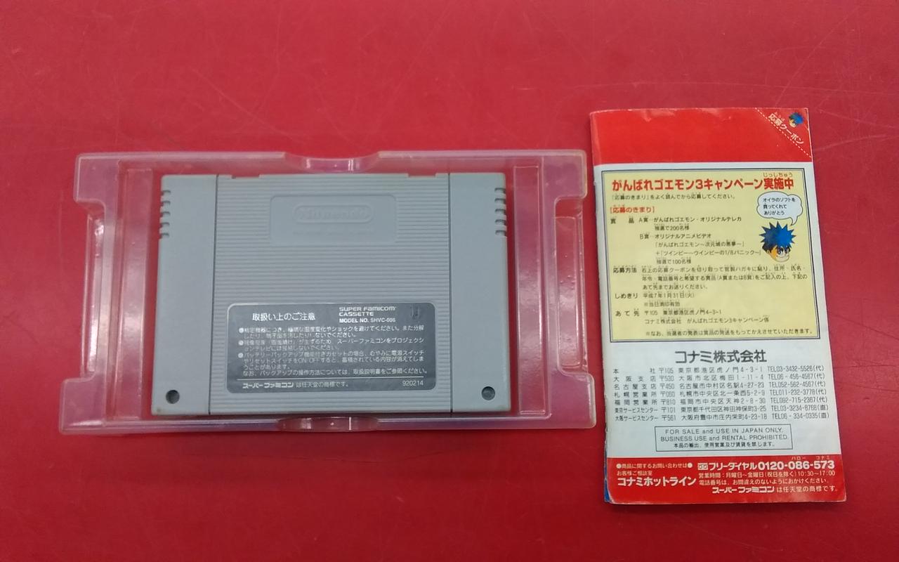 Konami がんばれゴエモン3 獅子重禄兵衛のからくり卍固め Hardoffオフモール