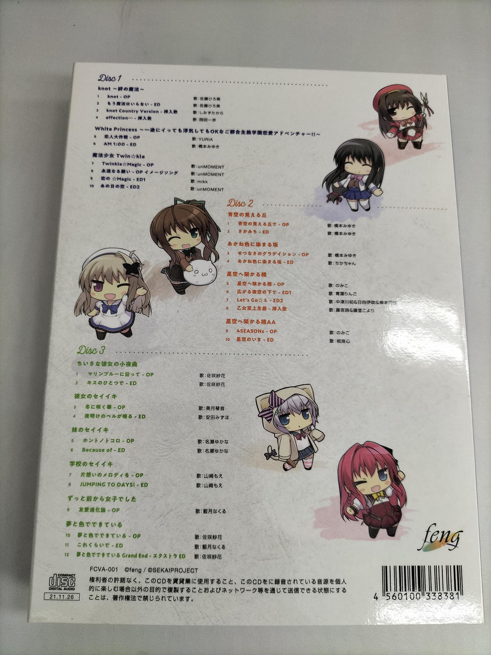 FENGコンプリートボーカルアルバム制作委員会|ゲームミュージックCD