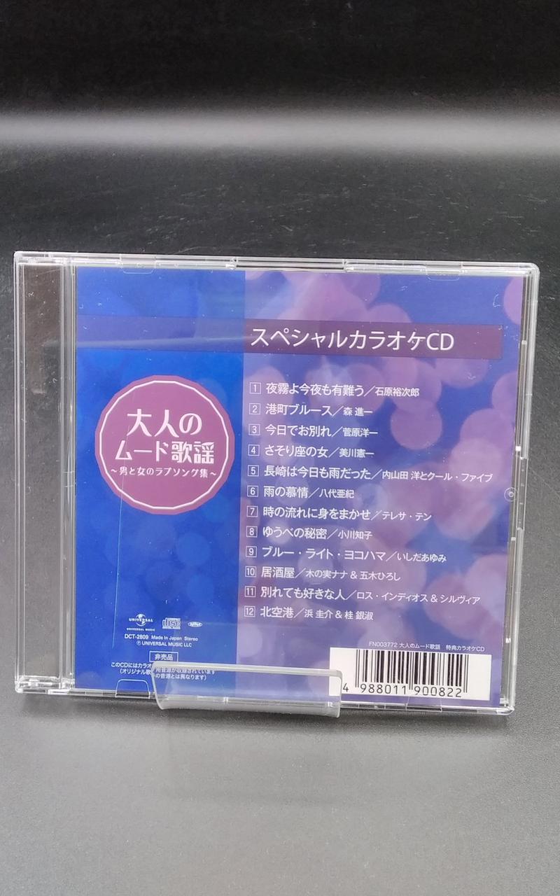 Universal Music オムニバス 大人のムード歌謡 男と女のラブソング集 Hardoffオフモール
