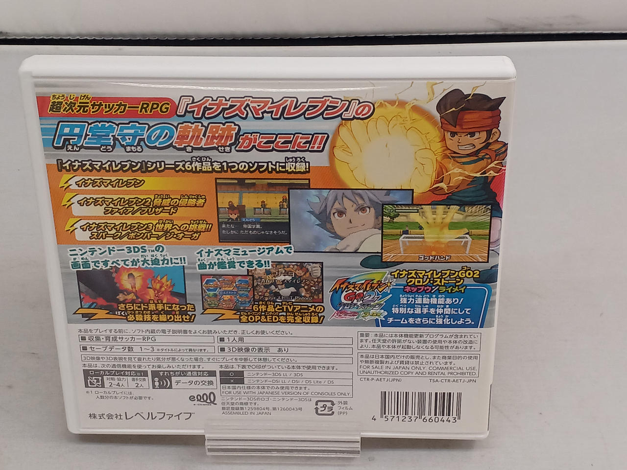 レベルファイブ(LEVEL5)|イナズマイレブン 1・2・3!!円堂守伝説