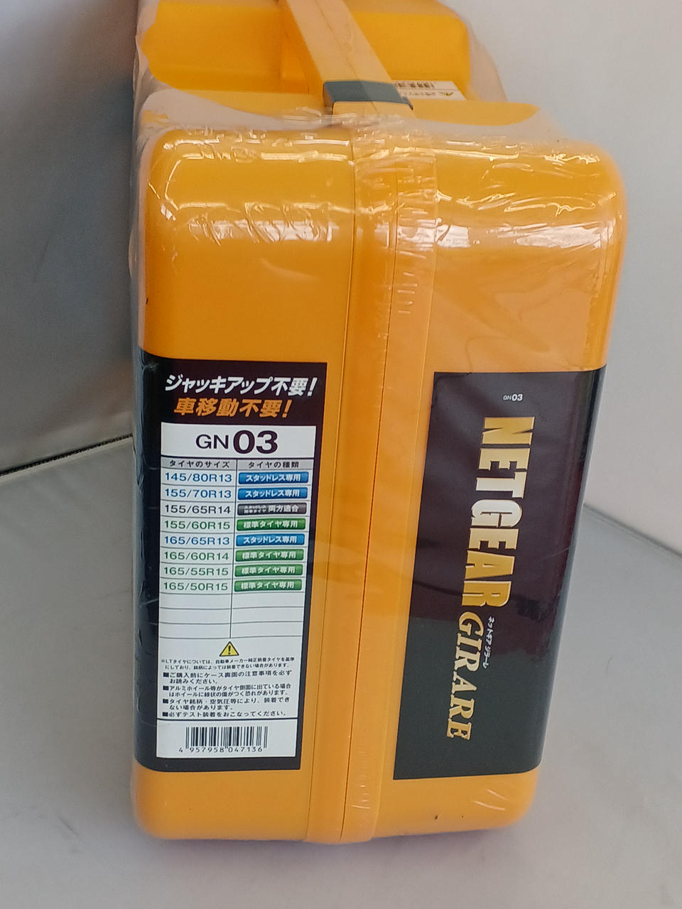 ネットギア|非金属タイヤチェーン|HARDOFFオフモール（オフモ