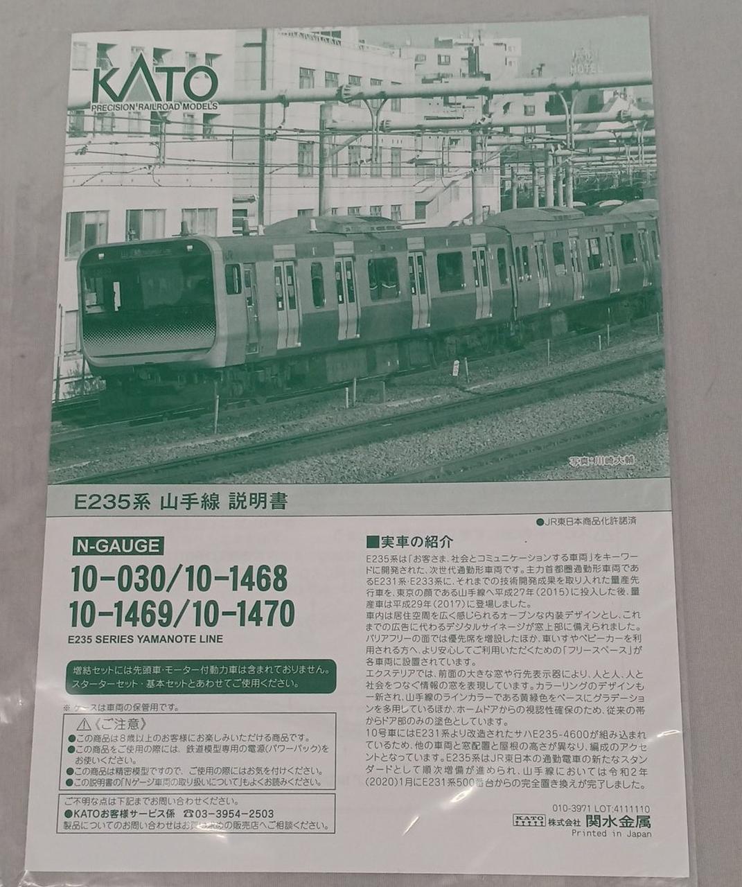 Kato 10-1468 1469 1470 E235系山手線11両セット