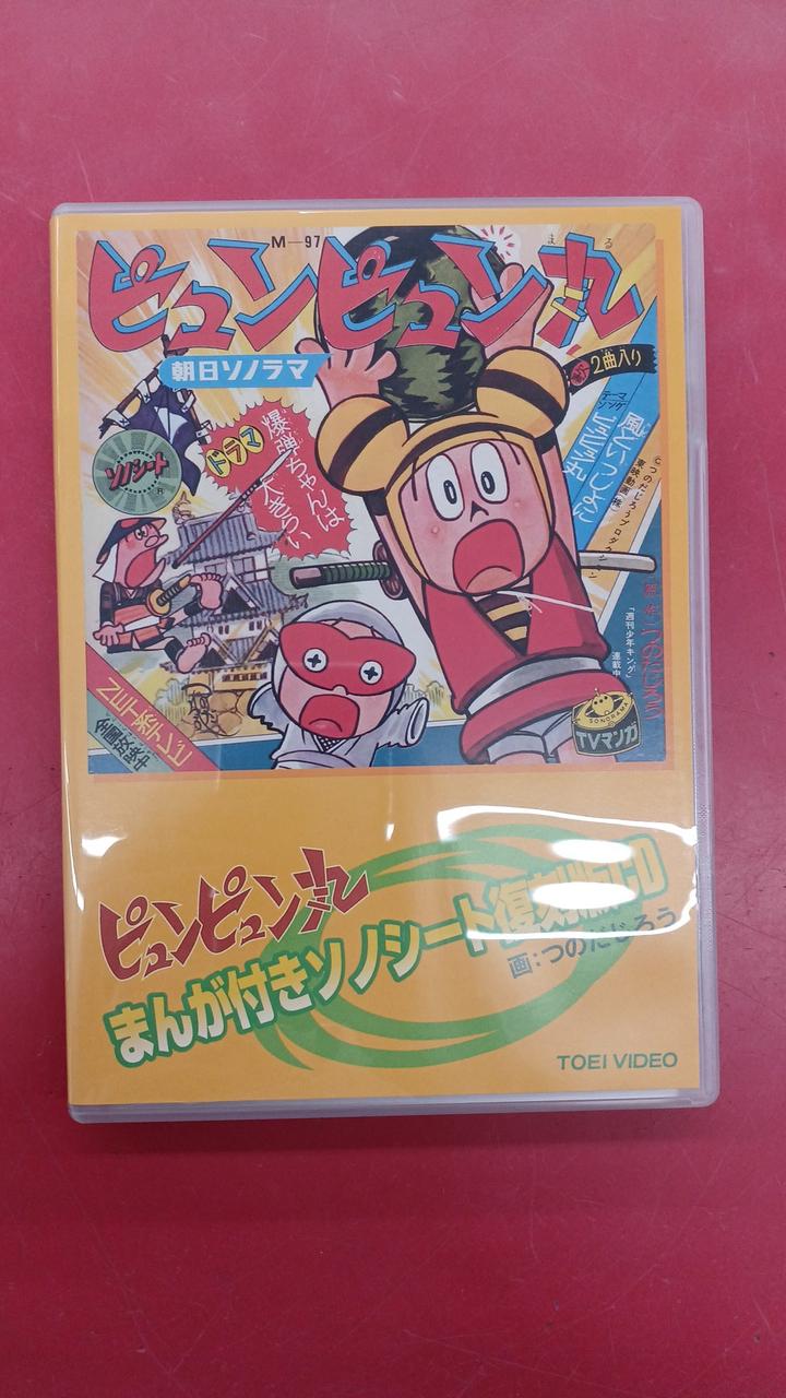 東映ビデオ|ピュンピュン丸 コンプリートDVD|HARDOFFオフモール