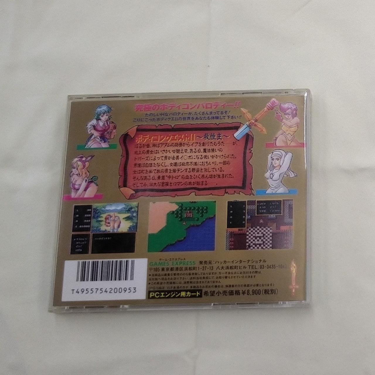 PCエンジン ボディコンクエスト2 Bodycon Quest ll ＋天地無用 PCE】ボディコンクエスト2 / BODYCON QUEST II【ぬかるみの洞窟