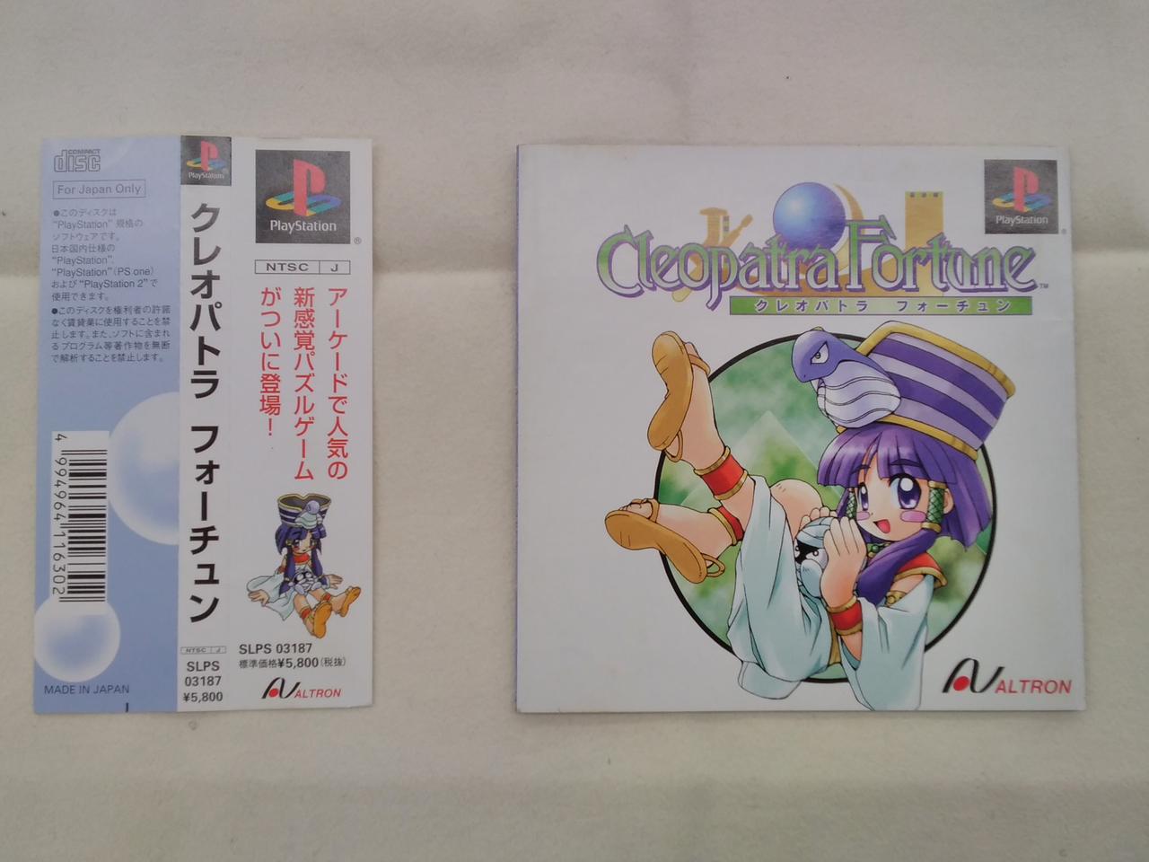 クレオパトラフォーチュン PS版 中古品クレオパトラフォーチュン™ S 
