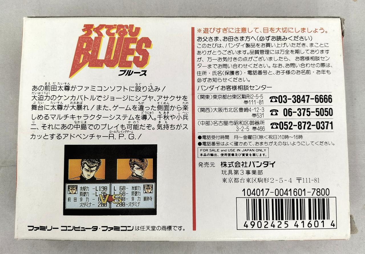 ファミコン　ろくでなし BLUES　箱説明書付き ファミコン ろくでなし BLUES 箱説明書付き FC ソフト