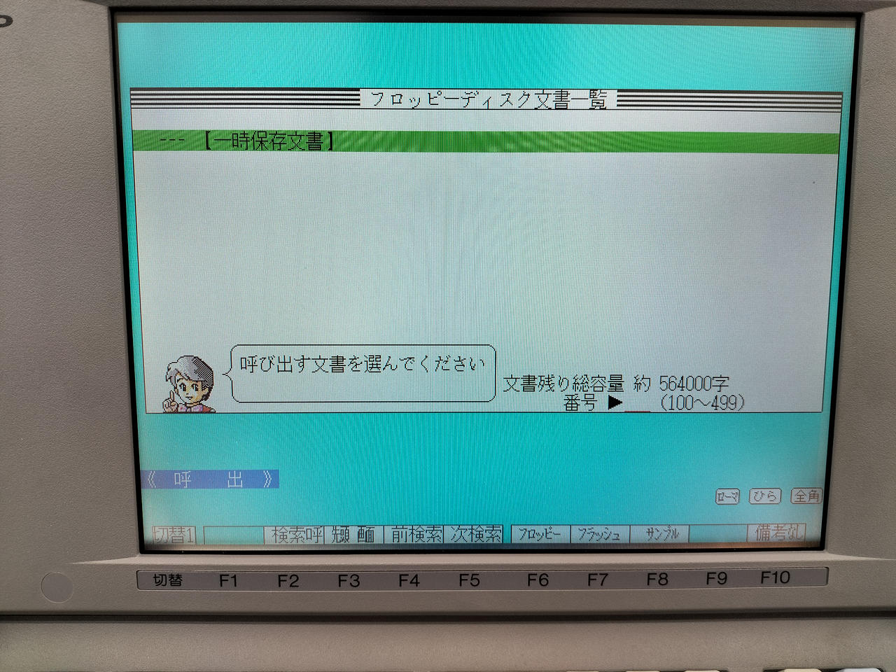 SHARP|カラー液晶ワープロ|【ハードオフ公式通販】オフモール