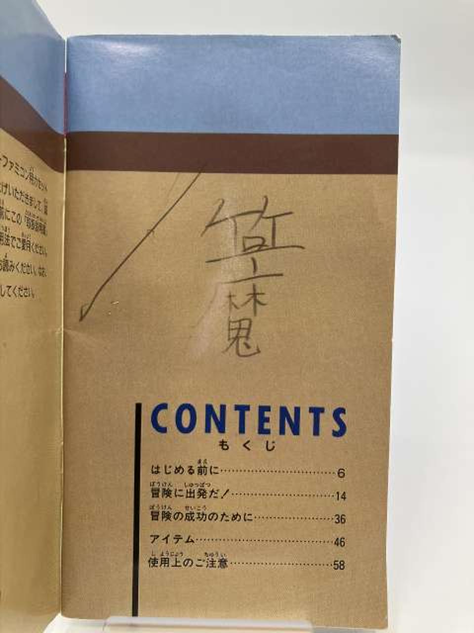 説明書に「謎の漢字」あり