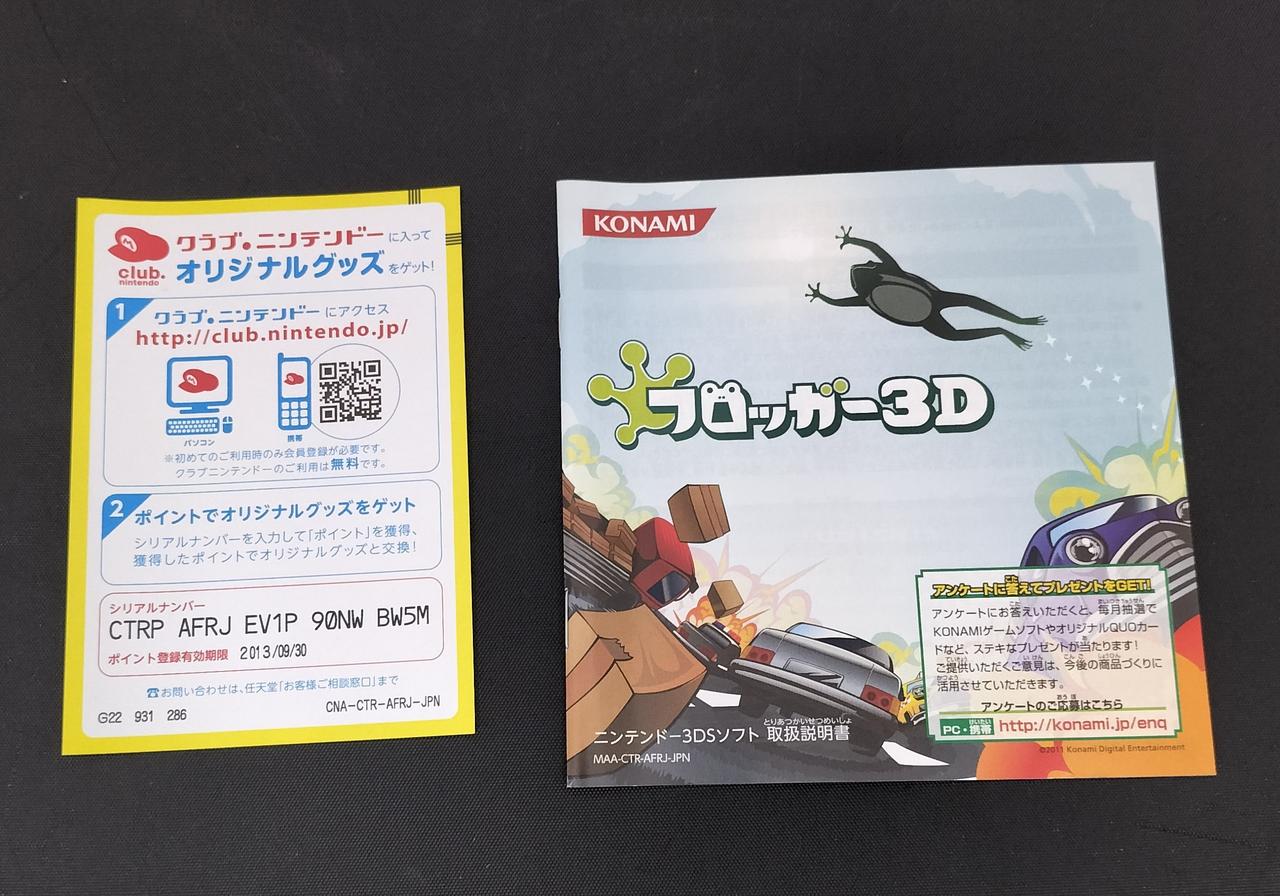 コナミ(KONAMI)|フロッガー 3D|HARDOFFオフモール（オフモ