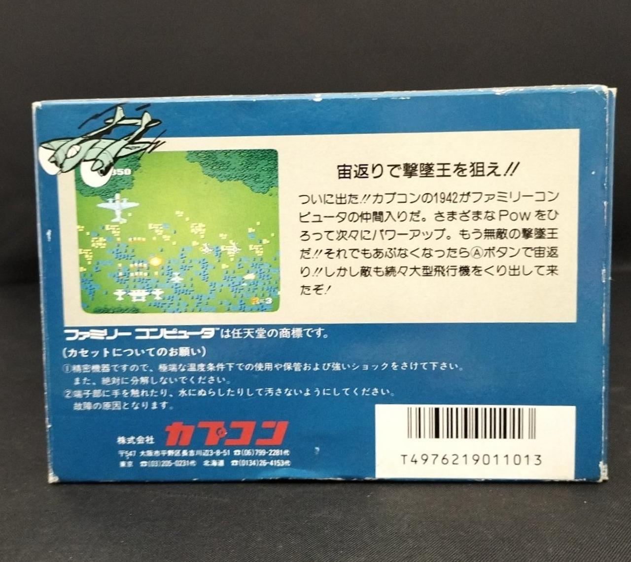 ファミコン・FC・カセット・カプコン 1942 未開封 o2g1147 ファミコンソフト - 中古ゲーム買取 - 各種ゲーム機・ネオジオ