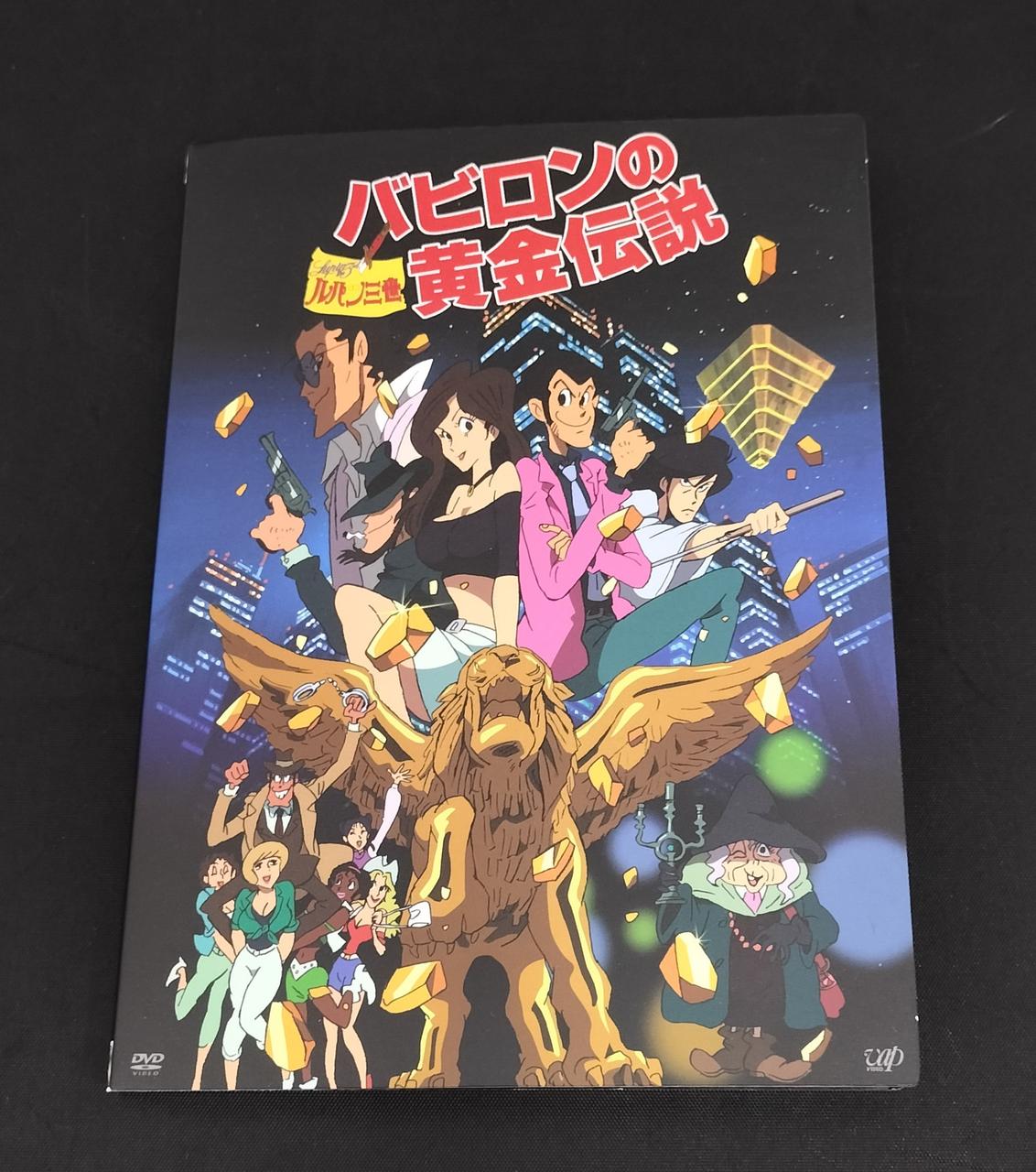 バビロンの黄金のみシュリンク剥がれてます