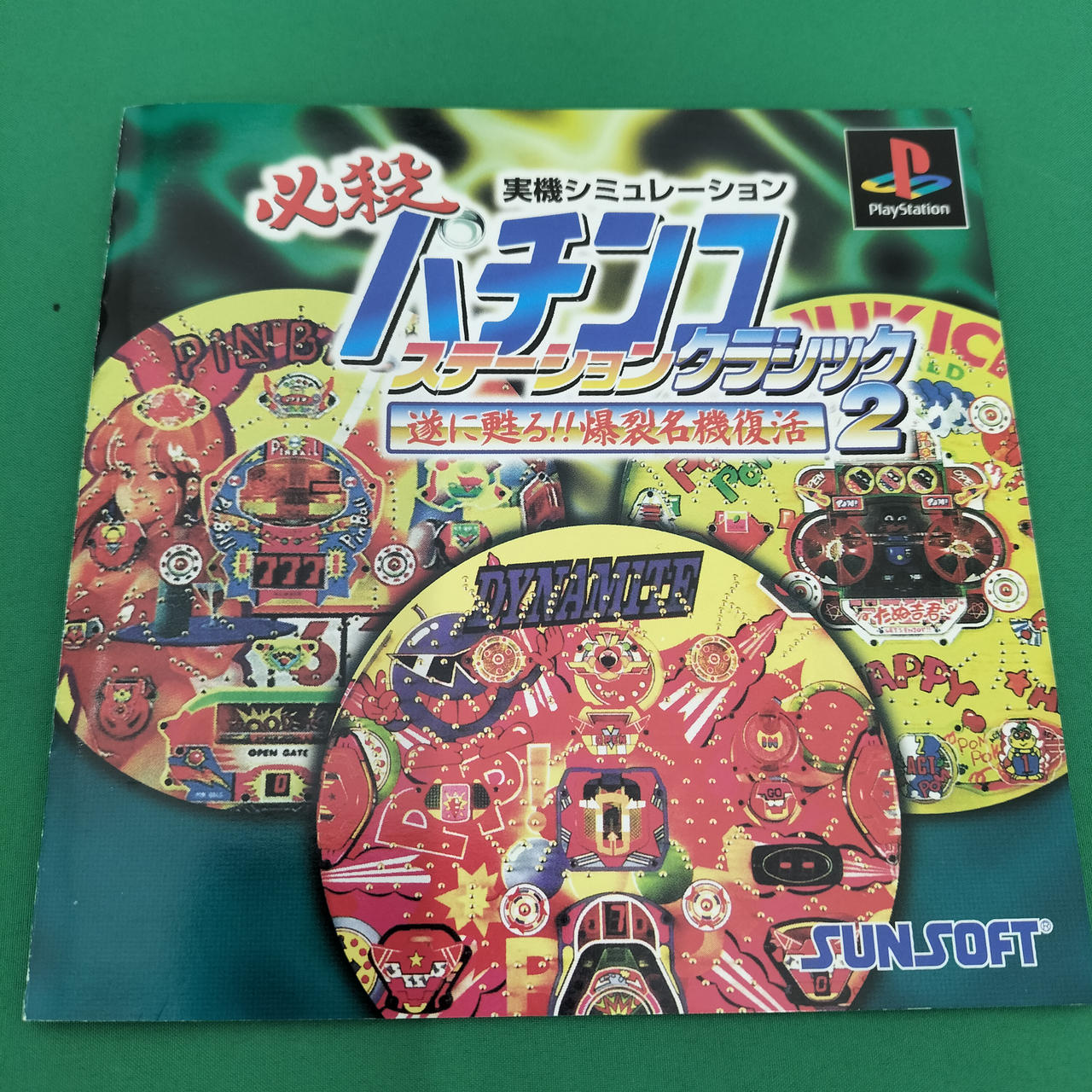 ps 必殺パチンコステーション クラシック2 動作確認済み 楽天市場】【PS】必殺パチンコステーション2 説明書なし【中古