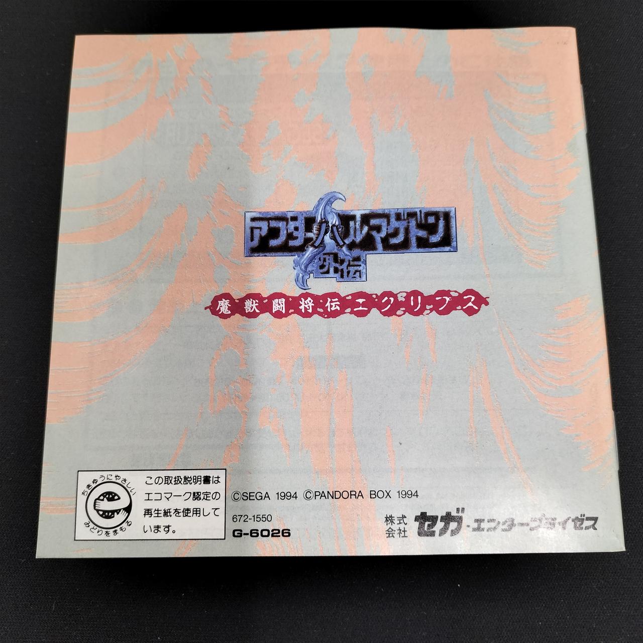 SEGA|メガCDソフト|HARDOFFオフモール（オフモ）|2012690000032488
