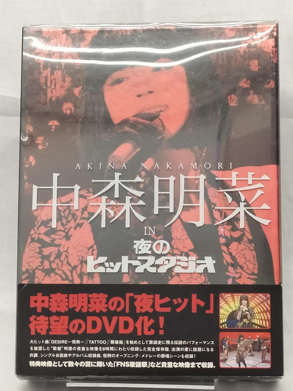 中森明菜　IN 夜のヒットスタジオ DVD BOX 　正規品 Amazon.co.jp: 中森明菜 in 夜のヒットスタジオ(BOXセット)[DVD