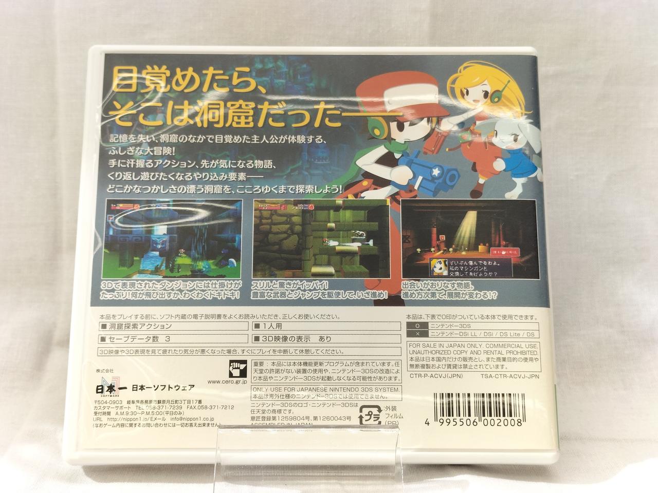 日本一ソフトウェア|洞窟物語3D|【ハードオフ公式通販】オフモール