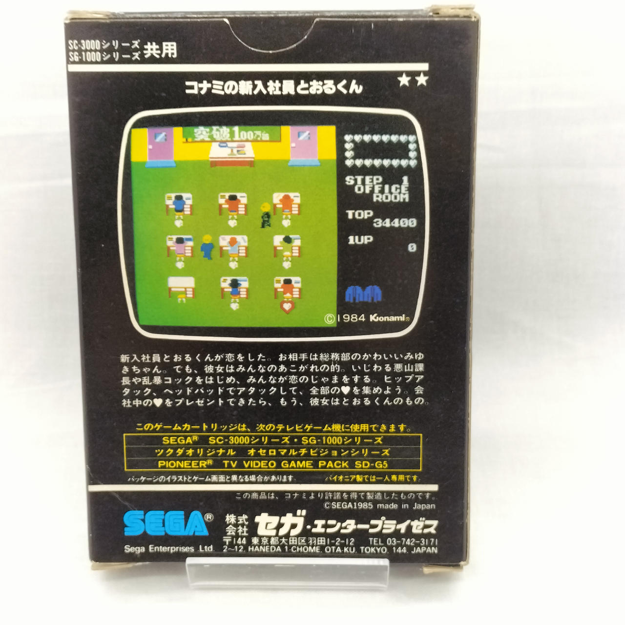 セガ(SEGA)|セガSG コナミの新入社員とおるくん|HARDOFFオフ