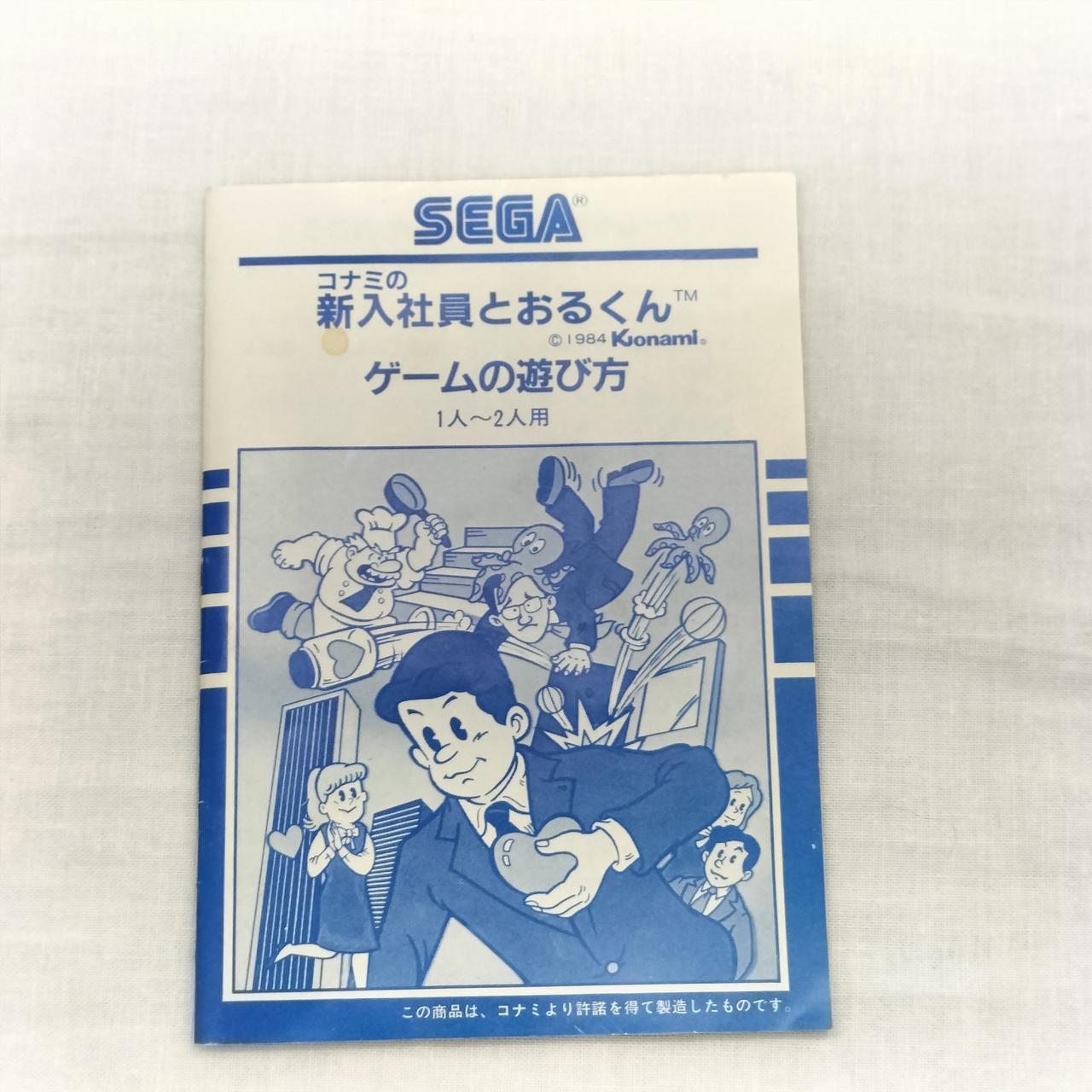 セガ　コナミの新入社員とおるくん　ゲームソフトのみ販売 楽天市場】【中古】コナミの新入社員とおるくんセガSG1000ソフト