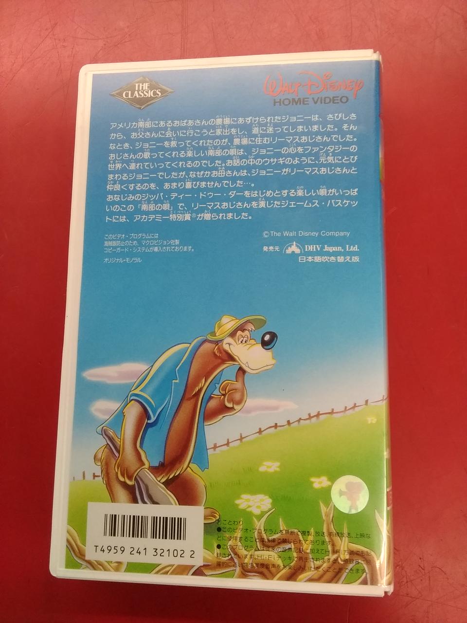 Disney 南部の唄 Vhs Hardoffオフモール