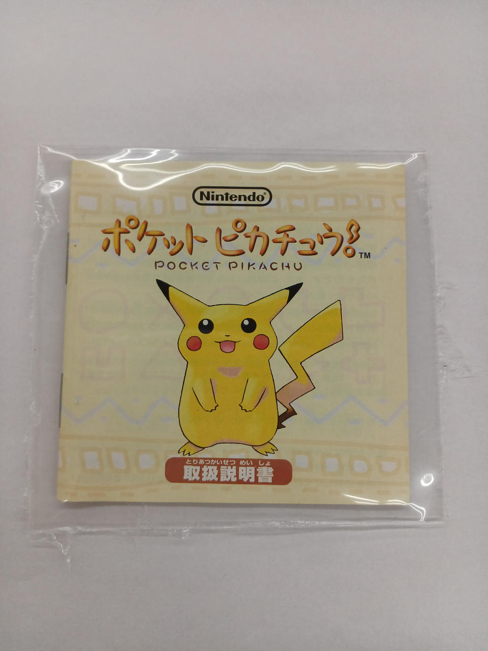 NINTENDO / 任天堂|ポケットピカチュウ|HARDOFFオフモール（オフモ