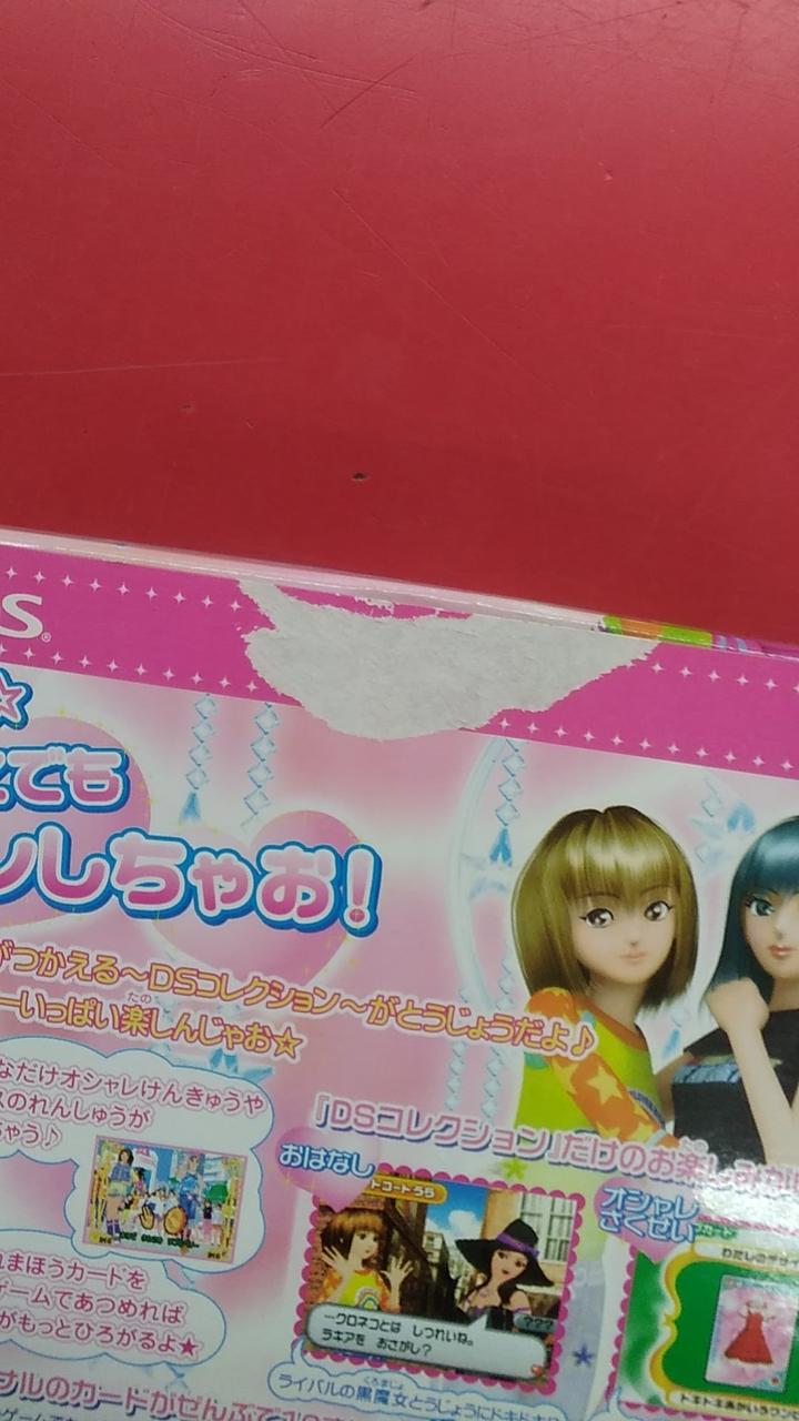 SEGA|オシャレ魔女 ラブ AND ベリー ～DSコレクション～|HARDOFF