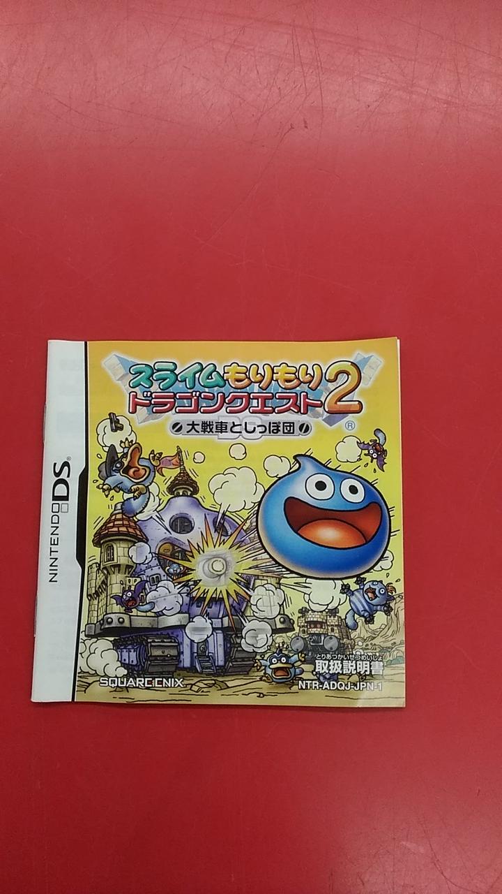 スクウェア・エニックス|スライムもりもりドラゴンクエスト2 大