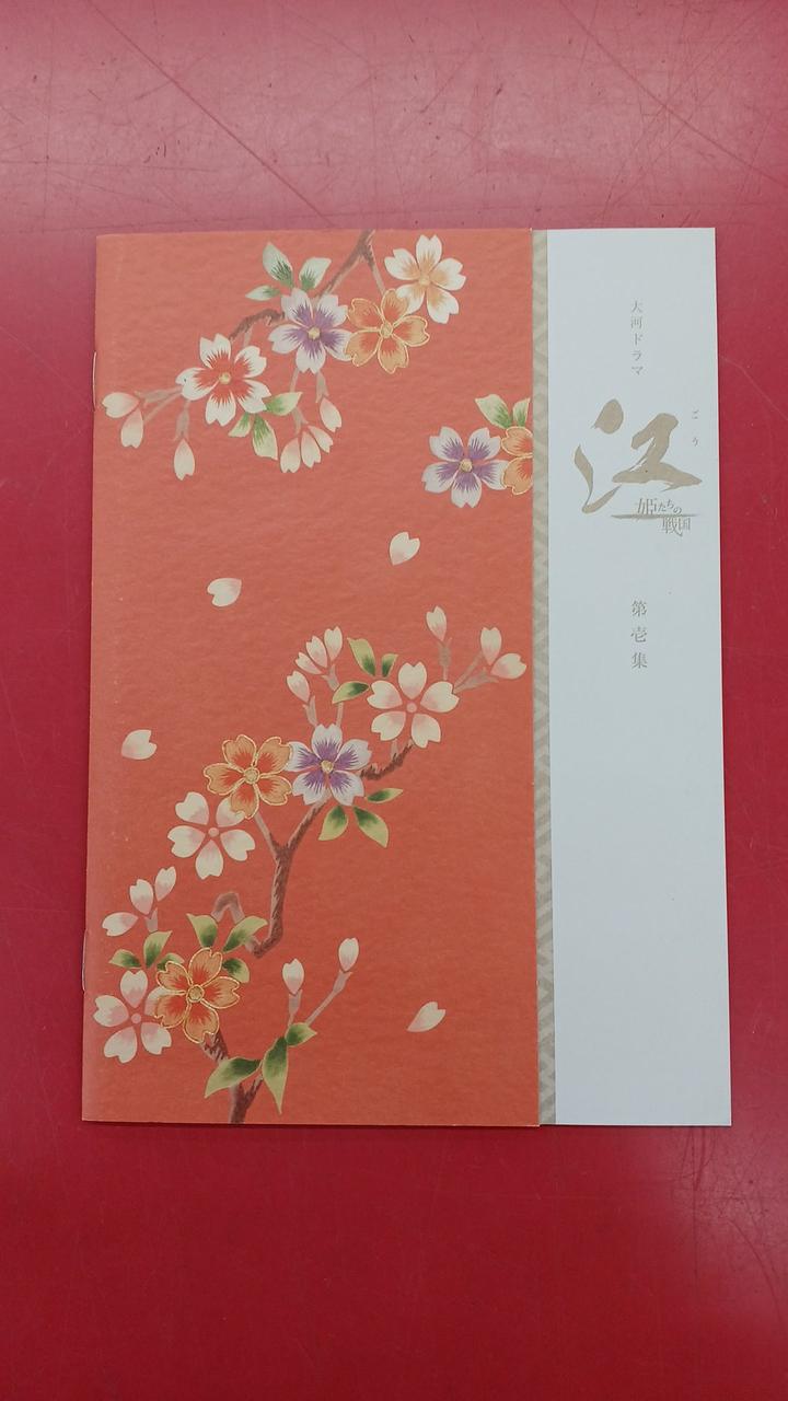 エヌエイチケーエンタープライズ(NHKエンタープライズ)|大河ドラマ 江