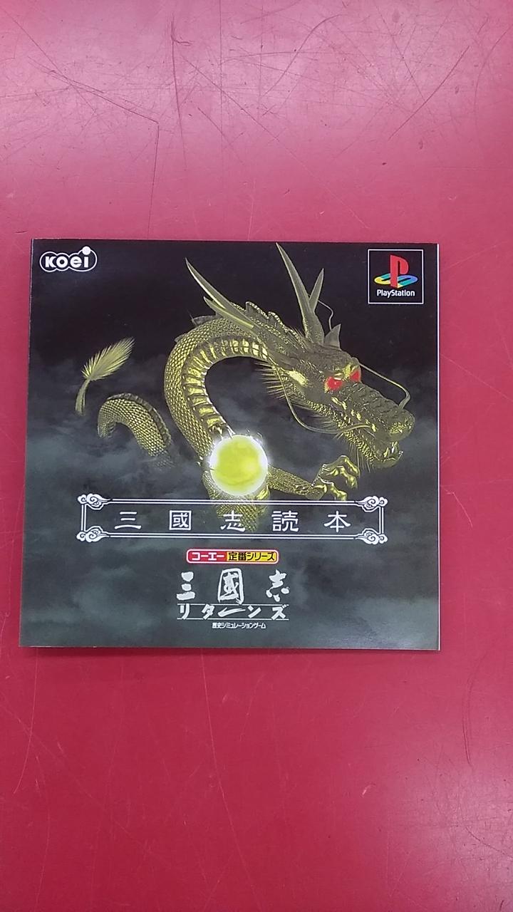 コーエー定番シリーズ 三國志 リターンズ Amazon | コーエー定番シリーズ 三國志リターンズ | PCゲーム
