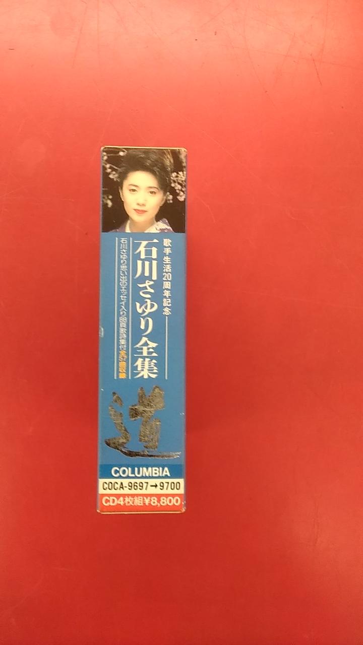 ☆未試聴　石川さゆり全集 CD　歌手生活20周年記念 4枚組　箱入り ☆未試聴 石川さゆり全集 CD 歌手生活20周年記念 4枚組 箱入り