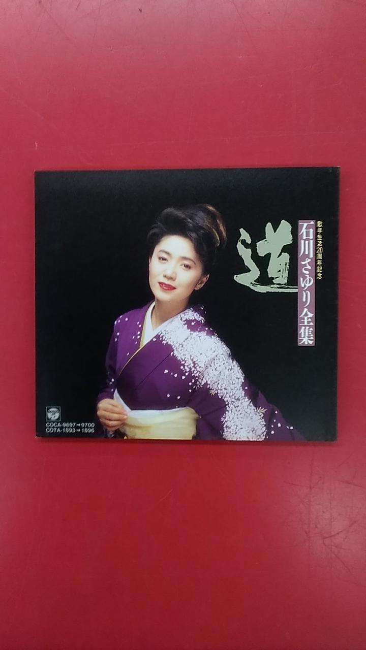 ☆未試聴　石川さゆり全集 CD　歌手生活20周年記念 4枚組　箱入り Amazon.co.jp: 石川さゆり全集《道》歌手生活20周年記念