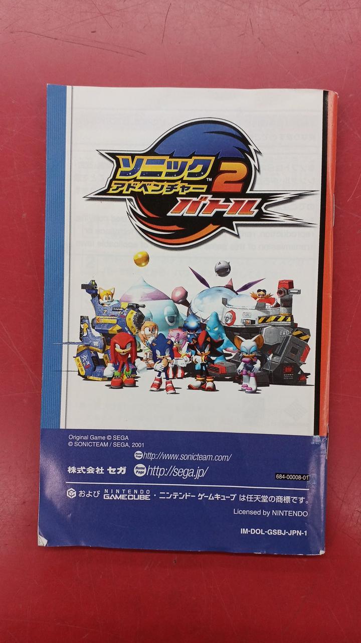 セガ|ソニックアドベンチャー2 バトル|【ハードオフ公式通販】オフ