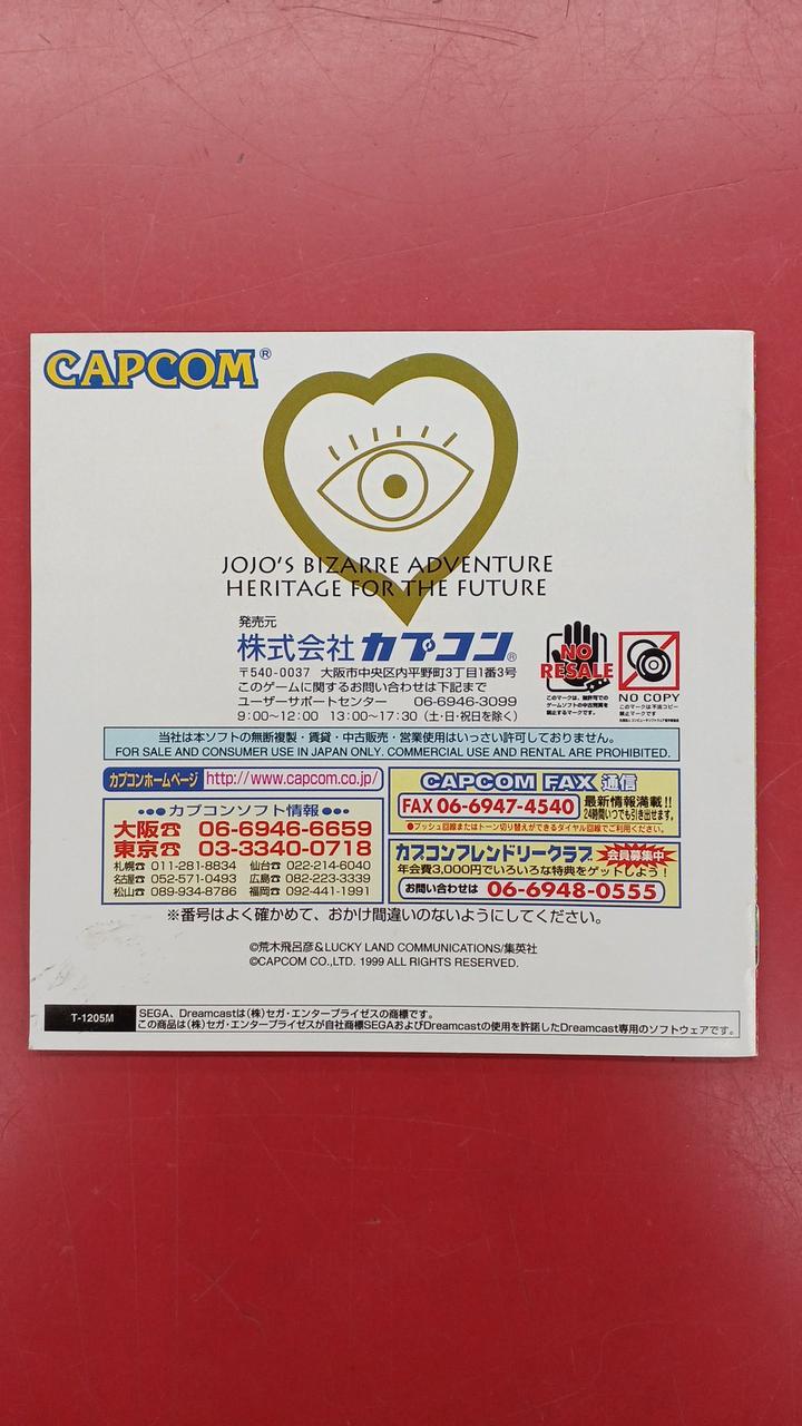 カプコン|ジョジョの奇妙な冒険 未来への遺産|HARDOFFオフモール