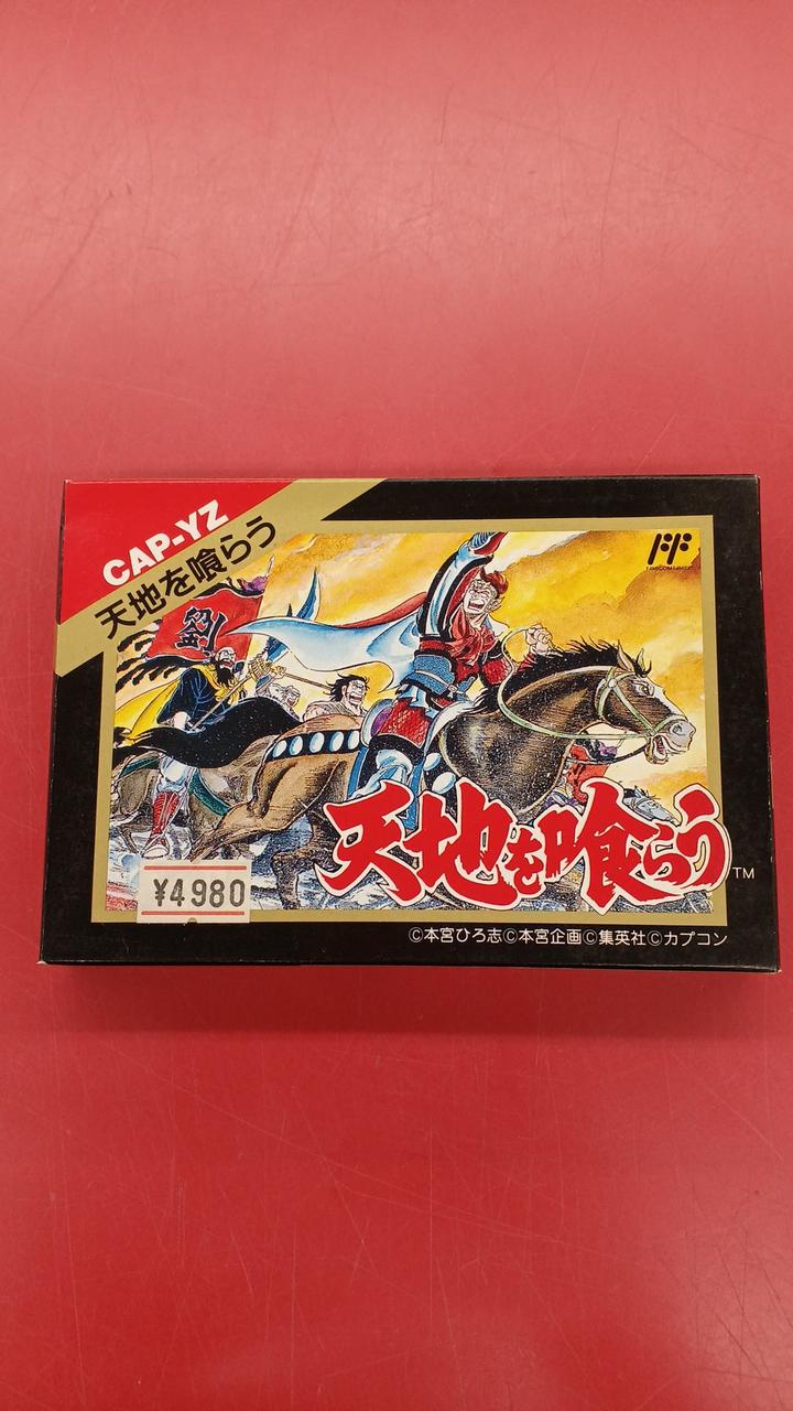 [美品] FC 天地を喰らう　カプコン　ファミコン Amazon | 天地を喰らう | ゲームソフト