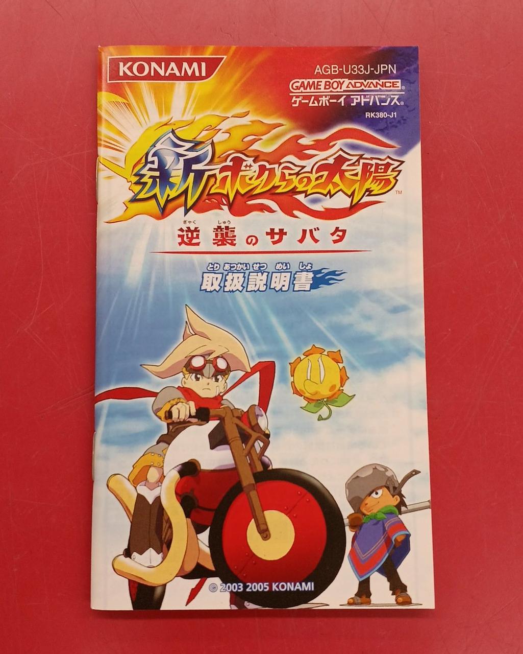 ★☆KONAMI 逆襲のサバタ ゲームボーイアドバンス Amazon | 新・ボクらの太陽~逆襲のサバタ~ | ゲームソフト