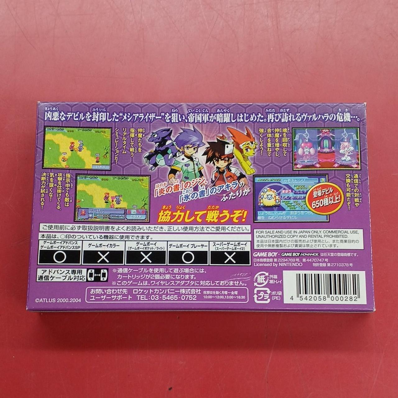 ゲームボーイアドバンスソフト デビルチルドレン、 メシアライザーの中古品です アトラス|真・女神転生デビルチルドレンメシア・ライザー