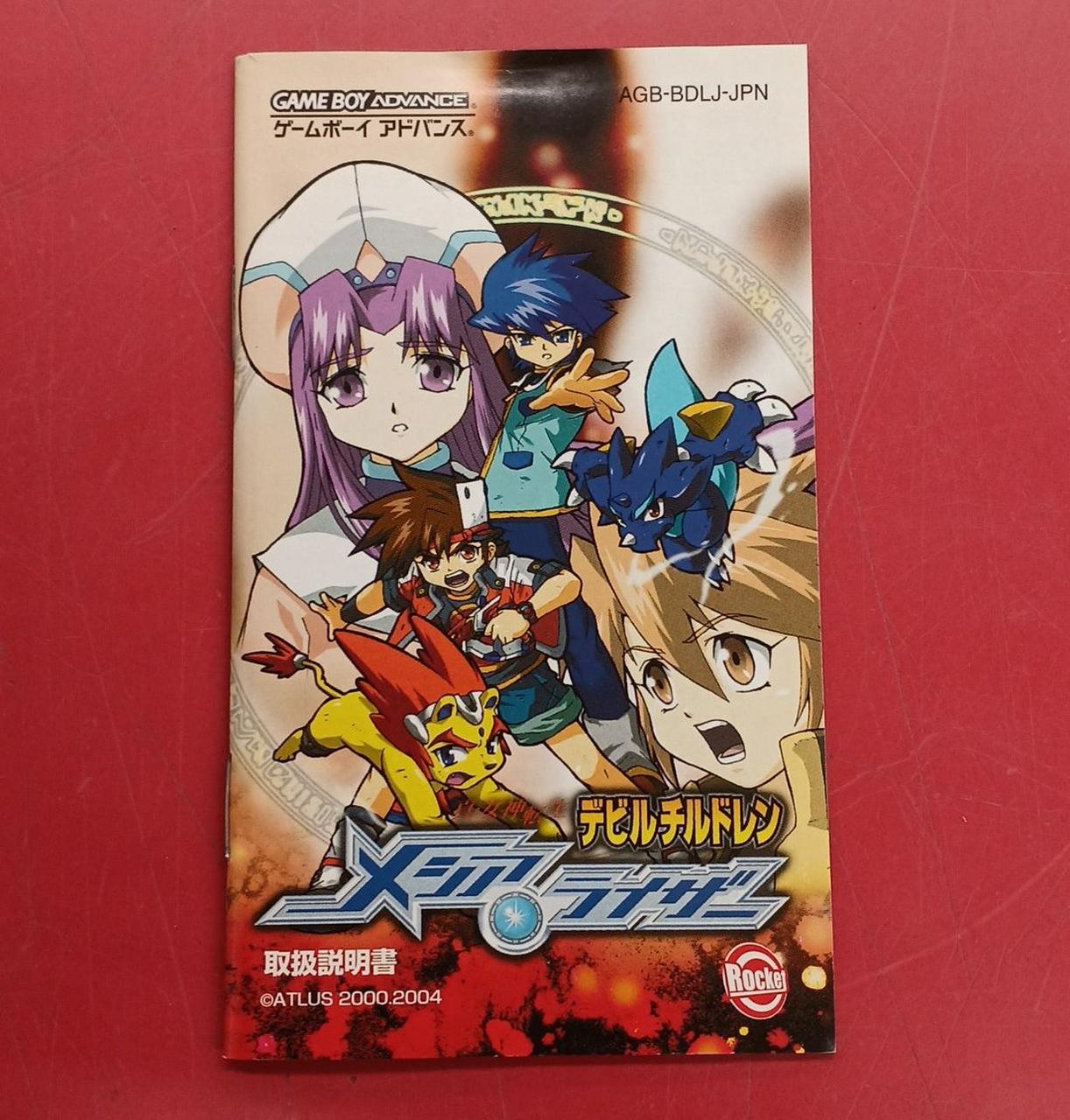 アトラス|真・女神転生デビルチルドレンメシア・ライザー