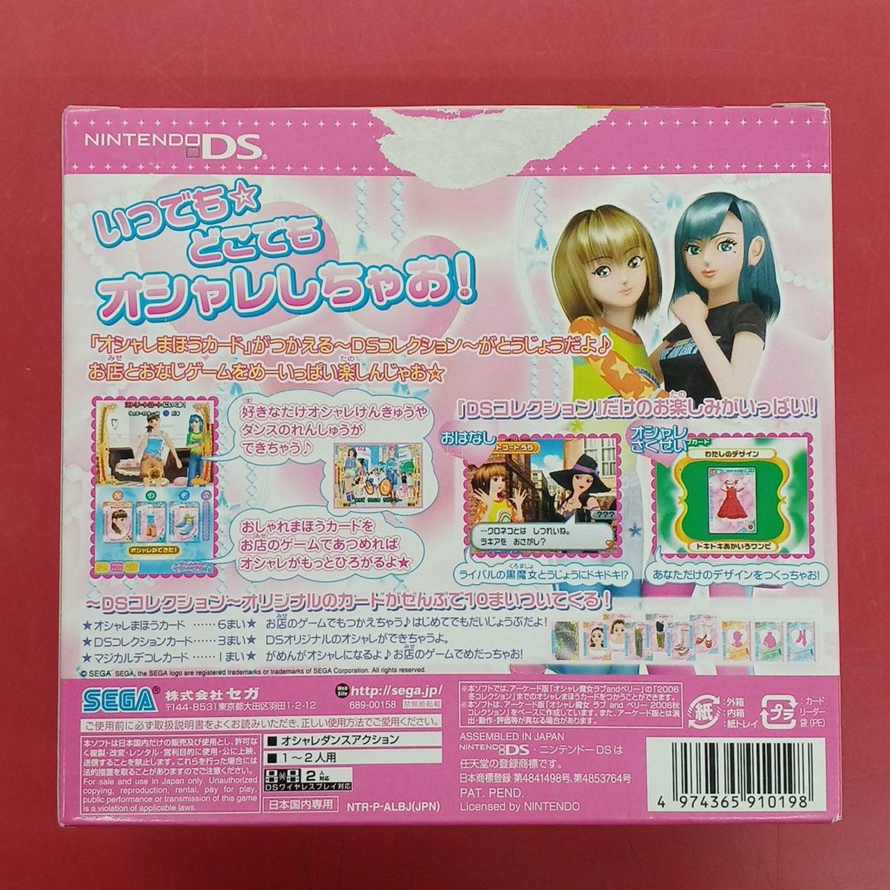 SEGA - ラブandベリー セガ(SEGA)|オシャレ魔女 ラブ AND ベリー ～DSコレクション